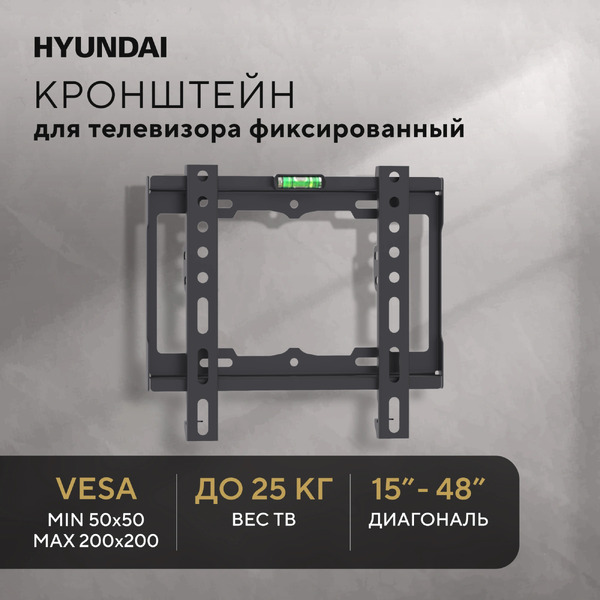Кронштейн для телевизора Hyundai GL-S1 (черный)