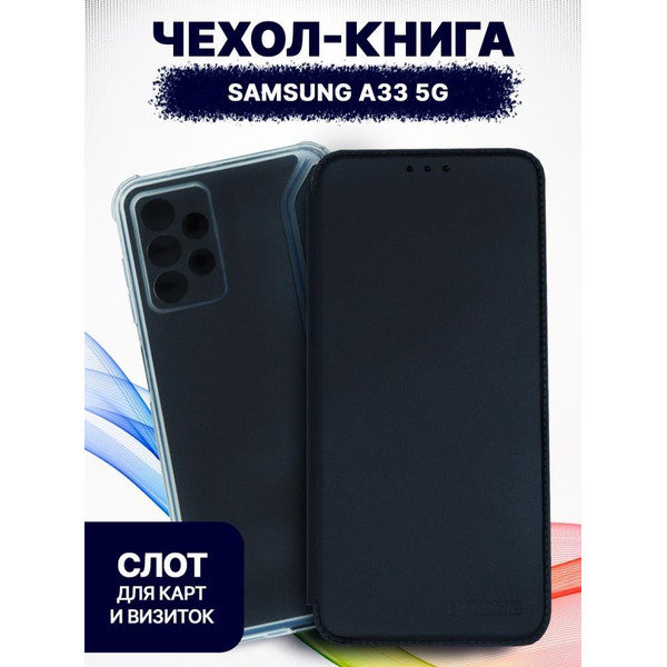 Чехол-книга Bingo Corner для SAMSUNG A33 5G Черный