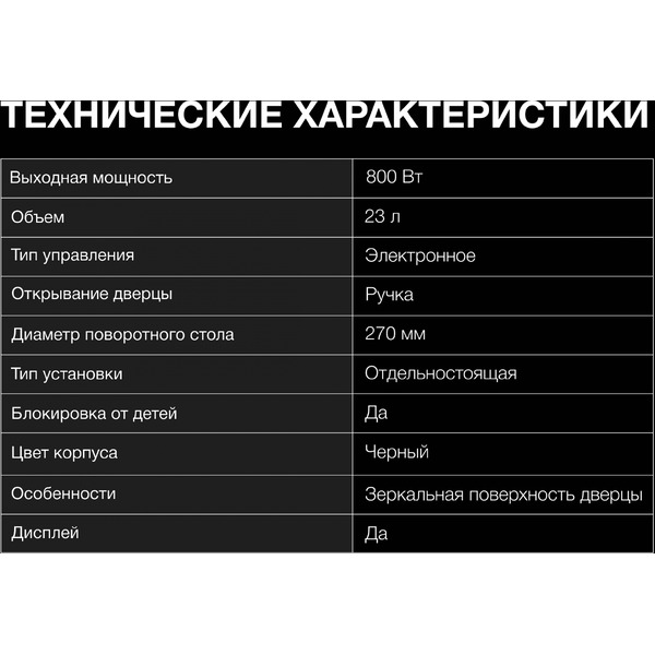 Микроволновая печь Hyundai HYM-D3008