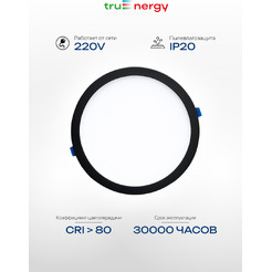 Светильник светодиодный TRUENERGY 10726