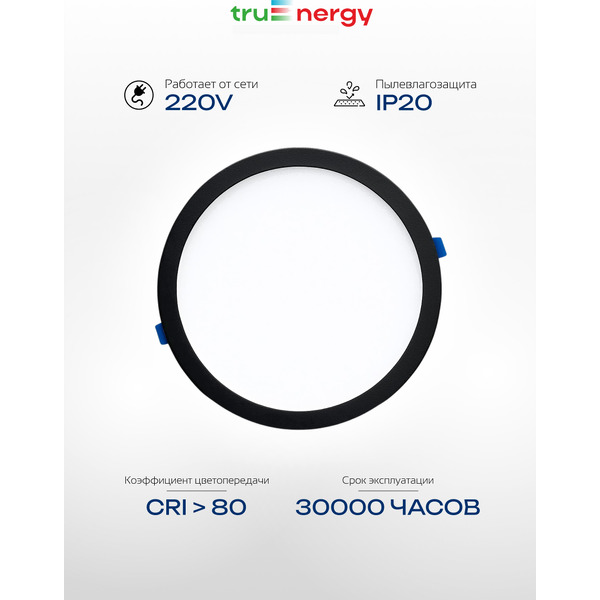 Светильник светодиодный TRUENERGY 10726