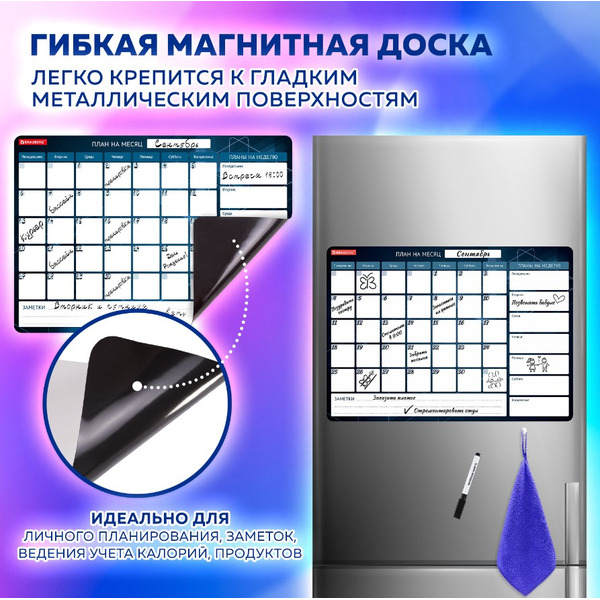 Планинг на холодильник магнитный "На месяц" BRAUBERG 237849