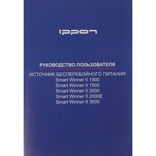 Источник бесперебойного питания IPPON Smart Winner II 2000