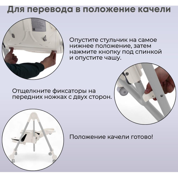 Стульчик-качель для кормления Bubago Pablo BG 139-3 (белый)