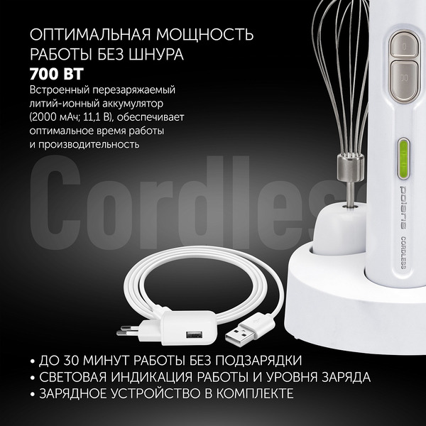 Блендер Polaris PHB 0746 CordLess (белый)
