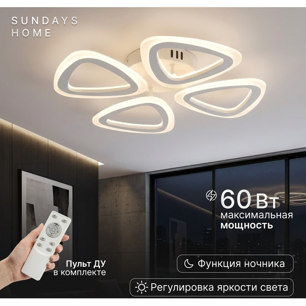 Люстра Sundays Home LED C23053T