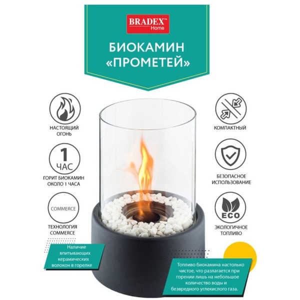 Биокамин Bradex Прометей (TD 0305)