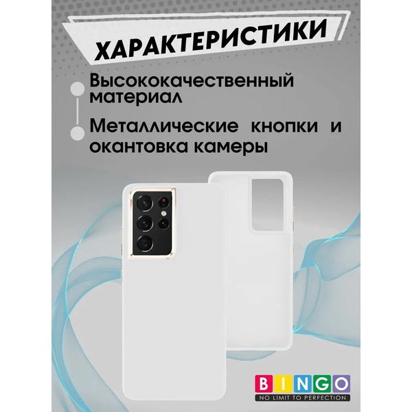 Бампер Bingo Metal для SAMSUNG S21 Ultra Белый