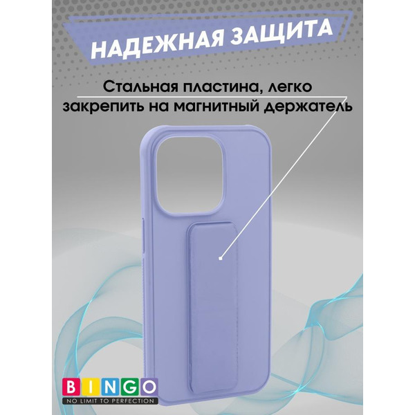 Бампер BINGO Stand для APPLE iPhone 16 Pro Max лавандовый