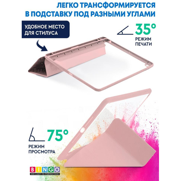 Чехол-книга Bingo Tablet Fold для Apple iPad 9.7 (2017/2018) Розовый