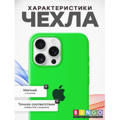 Бампер BINGO Silicone Case для APPLE iPhone 16 Pro Max зеленый