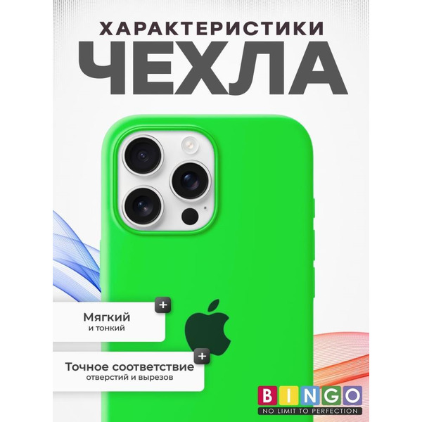 Бампер BINGO Silicone Case для APPLE iPhone 16 Pro Max зеленый