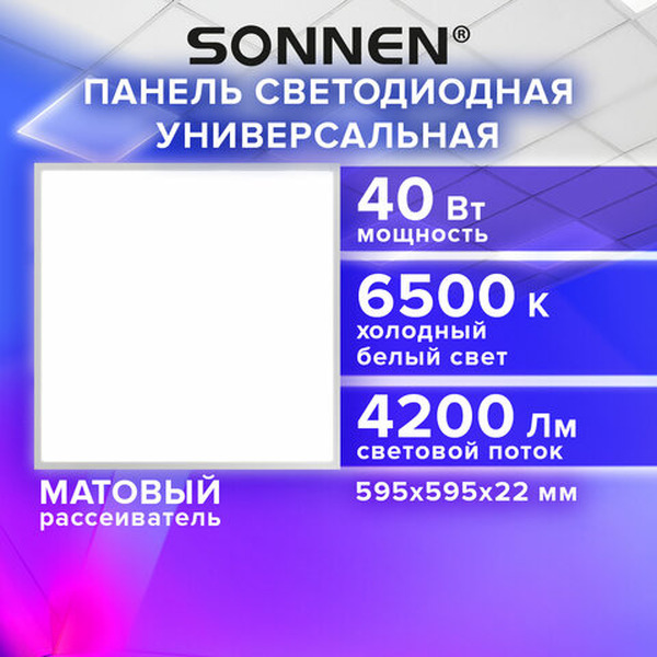 Панель светодиодная Sonnen 237860