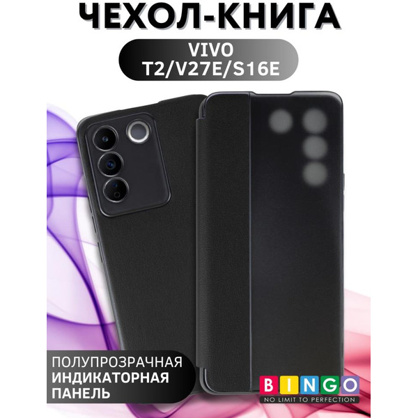Чехол-книга Bingo Smart для VIVO T2/V27e/S16e Черный