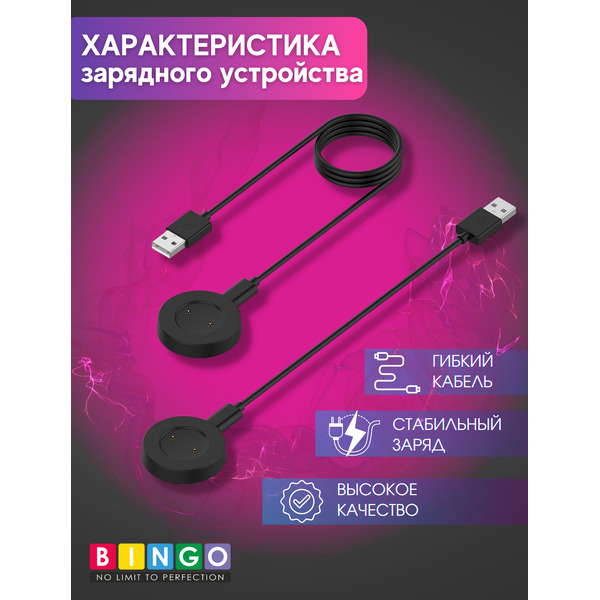 Зарядный кабель Bingo для Watch GT/2/2e/Honor MagicWatch 2/Watch Dream/Watch GS Pro (черный)