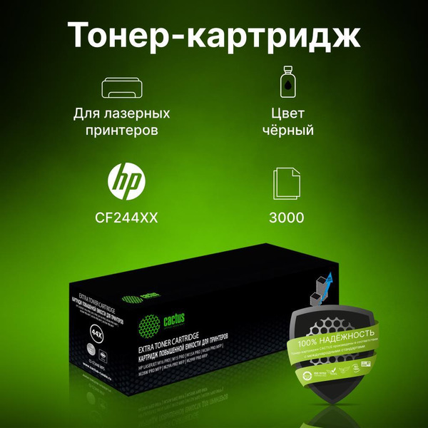 Картридж лазерный Cactus CS-CF244X-MPS CF244XX (черный)