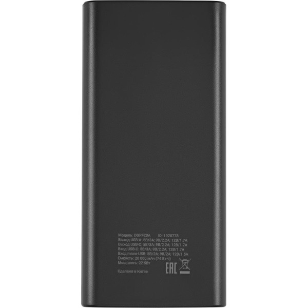 Мобильный аккумулятор Digma DGPF20A 20000mAh (черный)