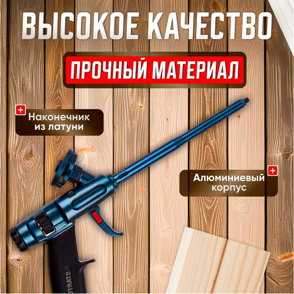 Пистолет для монтажной пены STARTUL Expert SE4058
