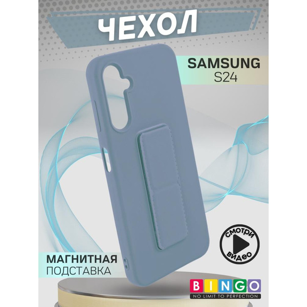 Бампер Bingo Stand для SAMSUNG S24 Голубой