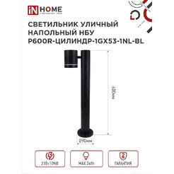 Светильник уличный INhome НБУ P600R-ЦИЛИНДР-1GX53-NL-BL