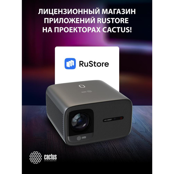 Проектор CACTUS CS-PRC.06B.WUXGA-A