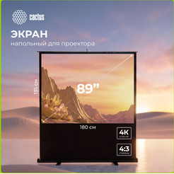 Экран CACTUS FloorCompactExpert CS-PSFLCE-180X135