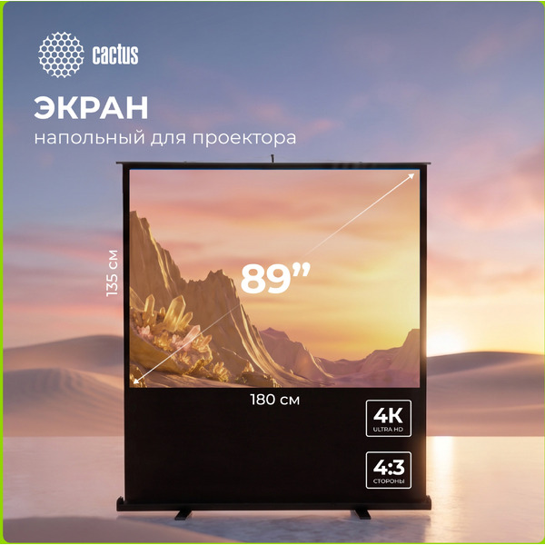 Экран CACTUS FloorCompactExpert CS-PSFLCE-180X135