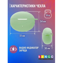 Чехол Bingo Silicone для HUAWEI Freebuds 5i (светло-зеленый)