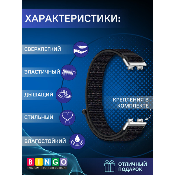 Ремешок Bingo Nylon HUAWEI Band 8/8 NFC/9/9 NFC Черный