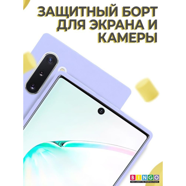 Бампер Bingo Liquid TPU для SAMSUNG Galaxy Note 10 Фиолетовый