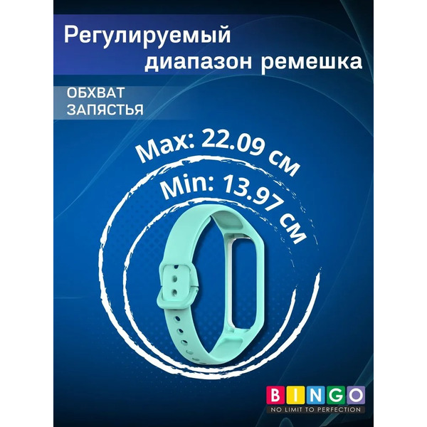 Ремешок Bingo Silicone для SAMSUNG Galaxy Fit2 (мята)