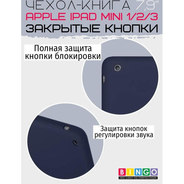 Чехол-книга Bingo Tablet для Apple iPad mini 1/2/3 Темно-синий