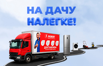 На дачу – налегке! Всё тяжёлое мы берём на себя