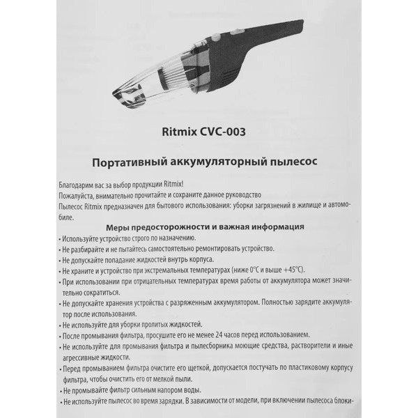 Автомобильный пылесос Ritmix CVC-003