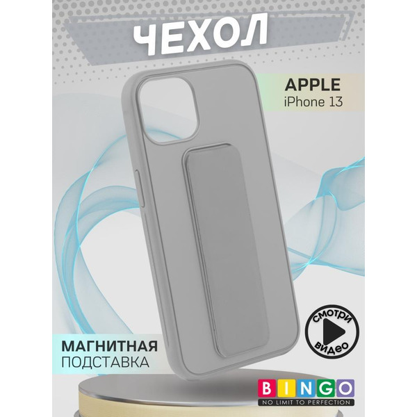 Бампер BINGO Stand для APPLE iPhone 13 серый