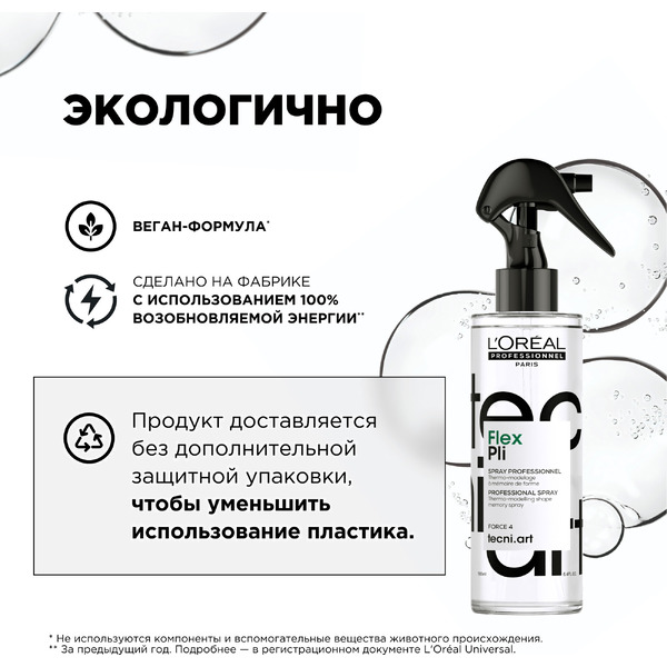 Спрей для укладки волос L'Oreal Professionnel Tecni.Art 19 Pli моделирующий, 190 мл