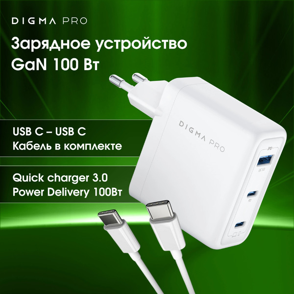 Сетевое зарядное Digma DPW1С0G012WH