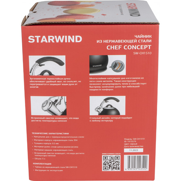 Чайник металлический Starwind SW-CH1510 (черный)