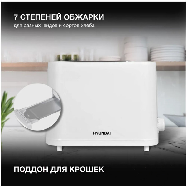 Тостер Hyundai HYT-3500 (белый)