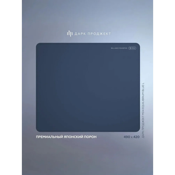 Коврик для мыши Дарк Проджект MD4 Equilibrium L DP-MD-0031 (синий)