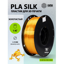 Пластик CACTUS CS-3D-PLA-1KG-S-GOLD