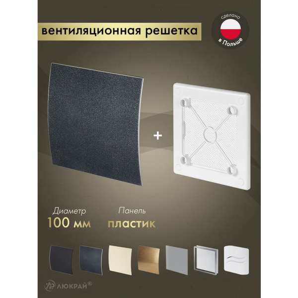 Решетка с панелью Awenta RW100-PEGS100