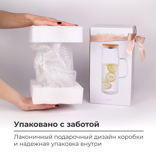 Графин Makkua Jug Hygge (JH1400)