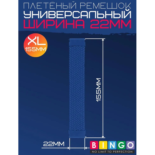 Ремешок Bingo Single Coil для часов 22мм размер XL (155мм) Синий