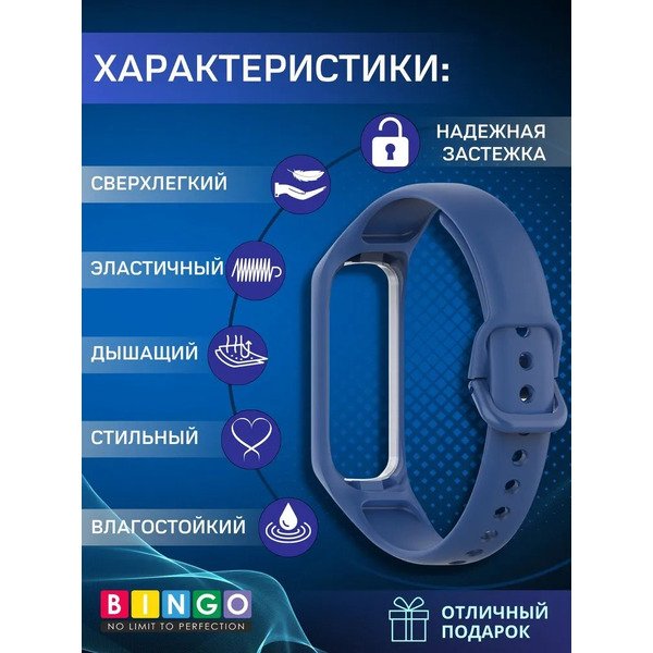 Ремешок Bingo Silicone для SAMSUNG Galaxy Fit2 (темно-синий)