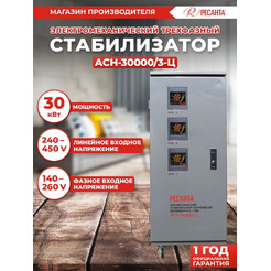 Стабилизатор напряжения Ресанта АСН-30000/3-Ц