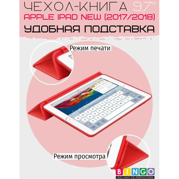 Чехол-книга Bingo Tablet для Apple iPad 9.7 (2017/2018) Красный