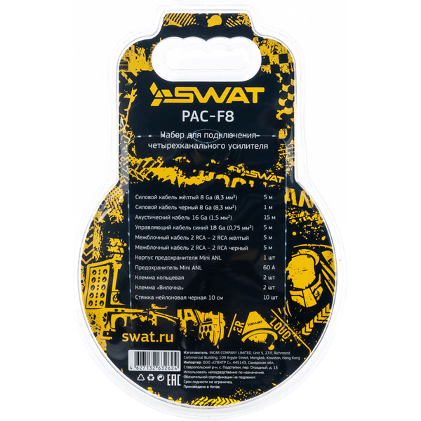 Набор проводов для подключения 4-канального усилителя 8Ga Swat PAC-F8