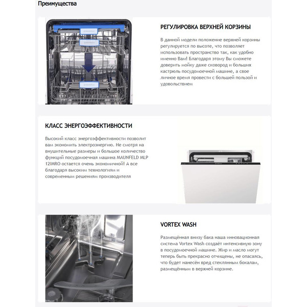 Встраиваемая посудомоечная машина MAUNFELD MLP-12IMRO