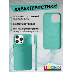 Бампер Bingo Leather Magsafe для iPhone 14 Pro (мятный)
